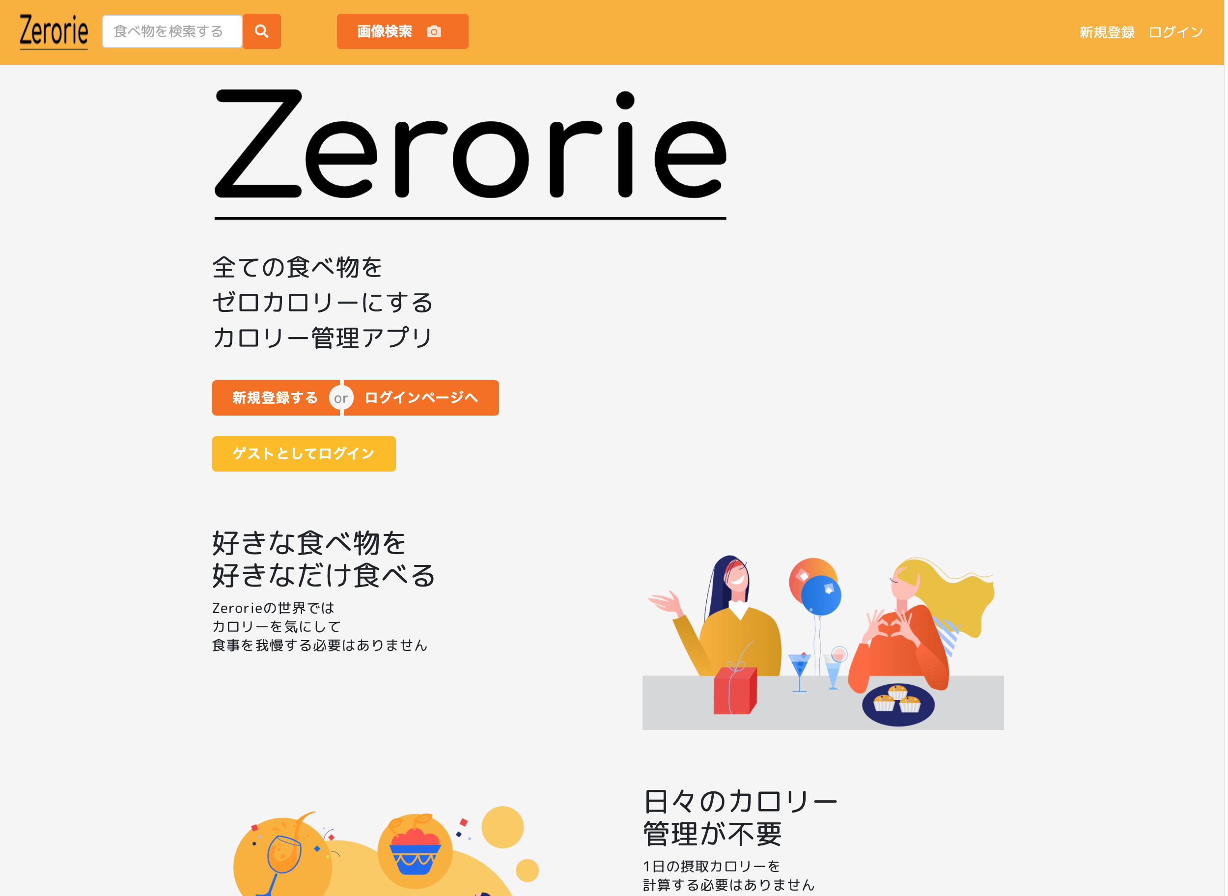 Zerorie（ゼロリー）