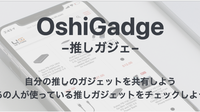 OshiGadge−推しガジェ−