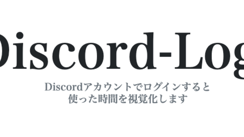 Discord-Log